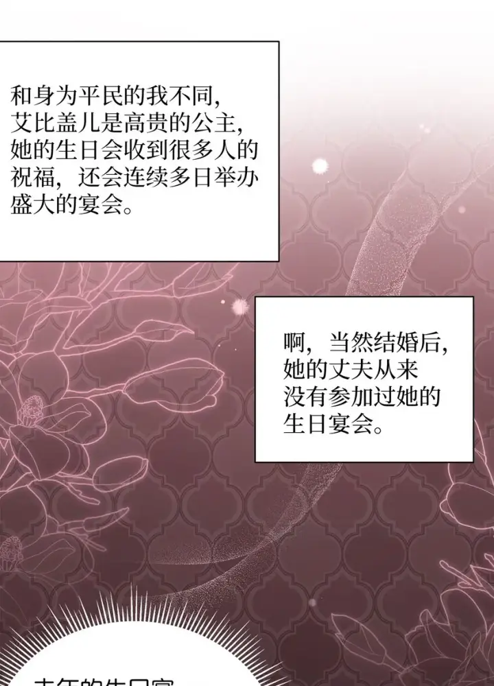漫画《我是继母，但是女儿太可爱了》48 急于补救的国王第39张图