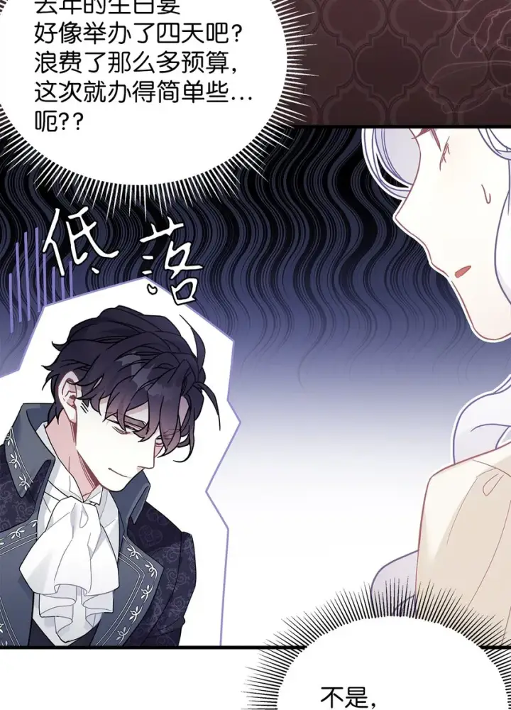 漫画《我是继母，但是女儿太可爱了》48 急于补救的国王第40张图