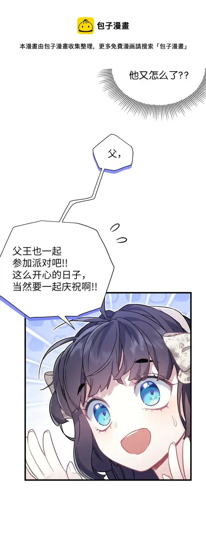 漫画《我是继母，但是女儿太可爱了》48 急于补救的国王第41张图