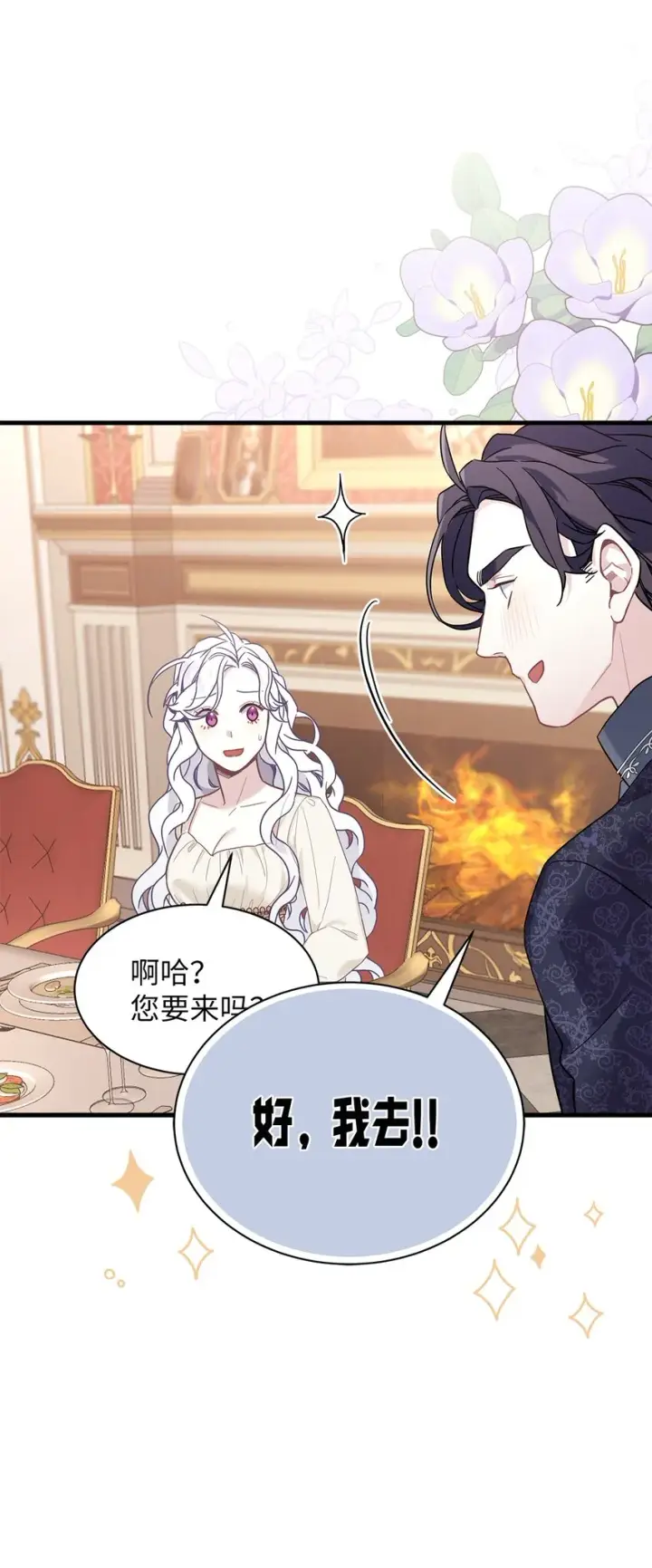 漫画《我是继母，但是女儿太可爱了》48 急于补救的国王第42张图