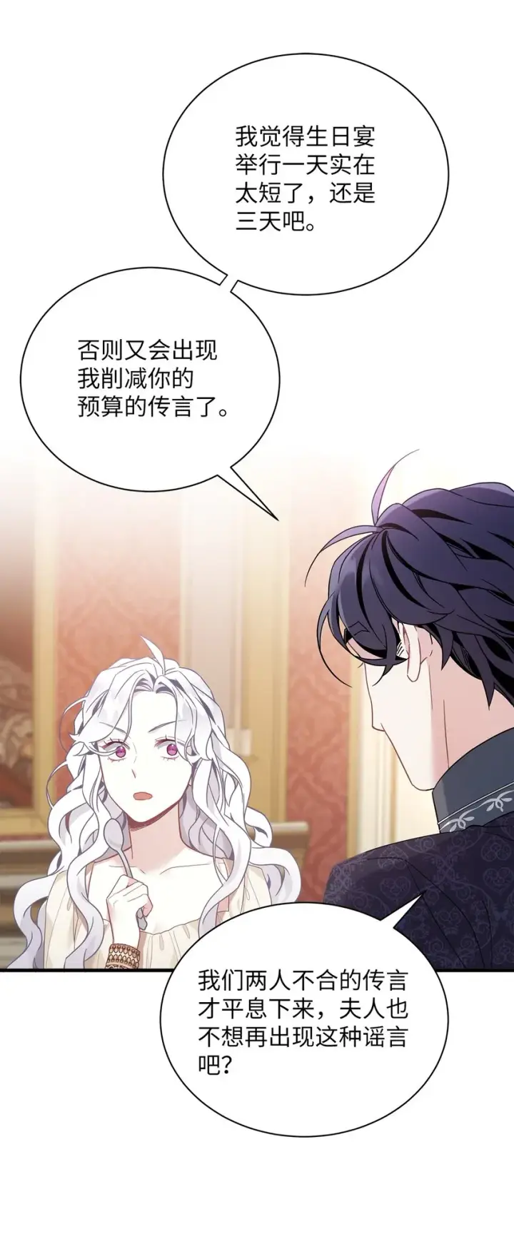 漫画《我是继母，但是女儿太可爱了》48 急于补救的国王第44张图