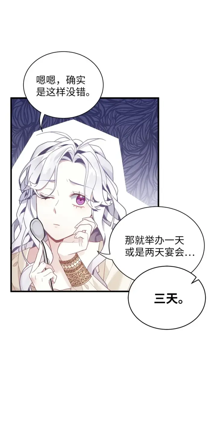漫画《我是继母，但是女儿太可爱了》48 急于补救的国王第45张图