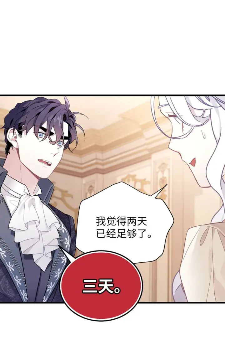 漫画《我是继母，但是女儿太可爱了》48 急于补救的国王第46张图