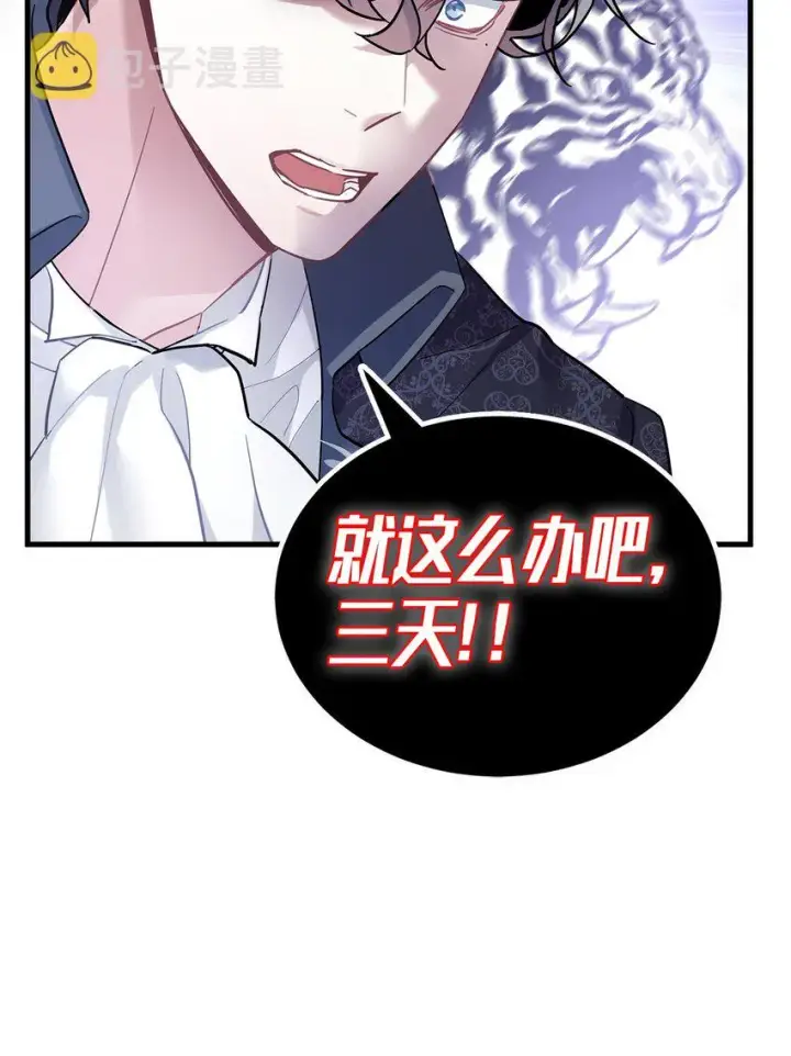 漫画《我是继母，但是女儿太可爱了》48 急于补救的国王第48张图