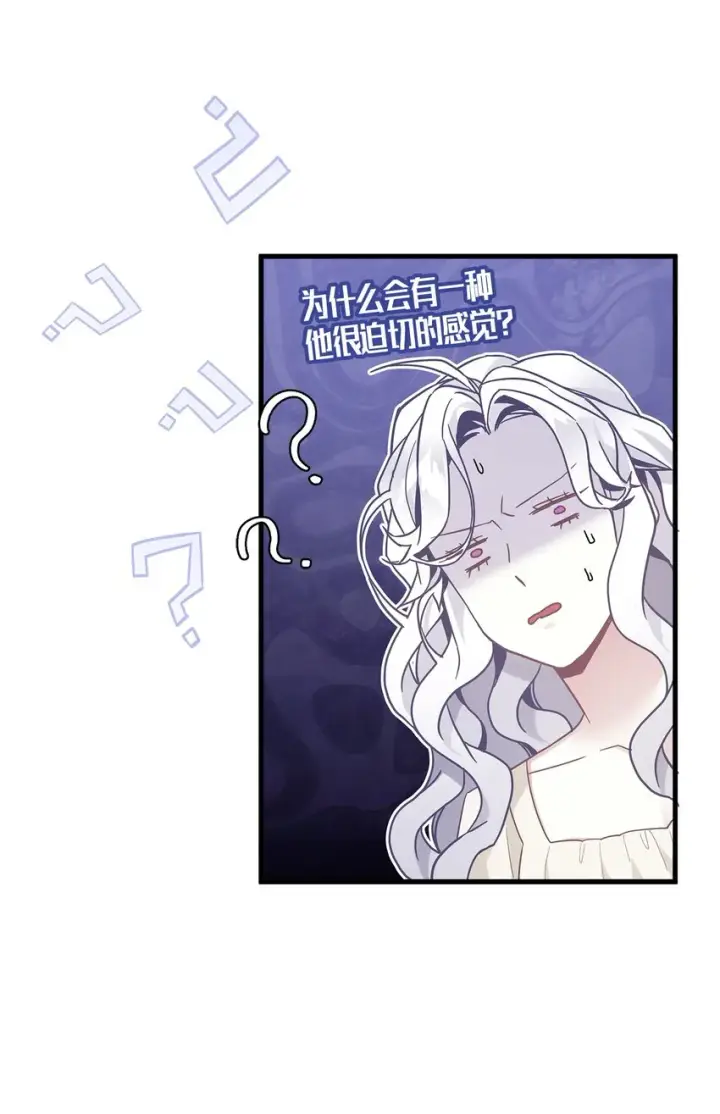 漫画《我是继母，但是女儿太可爱了》48 急于补救的国王第49张图