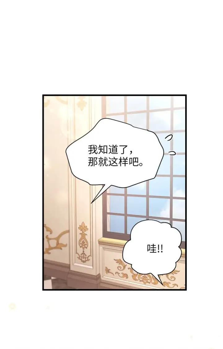 漫画《我是继母，但是女儿太可爱了》48 急于补救的国王第50张图