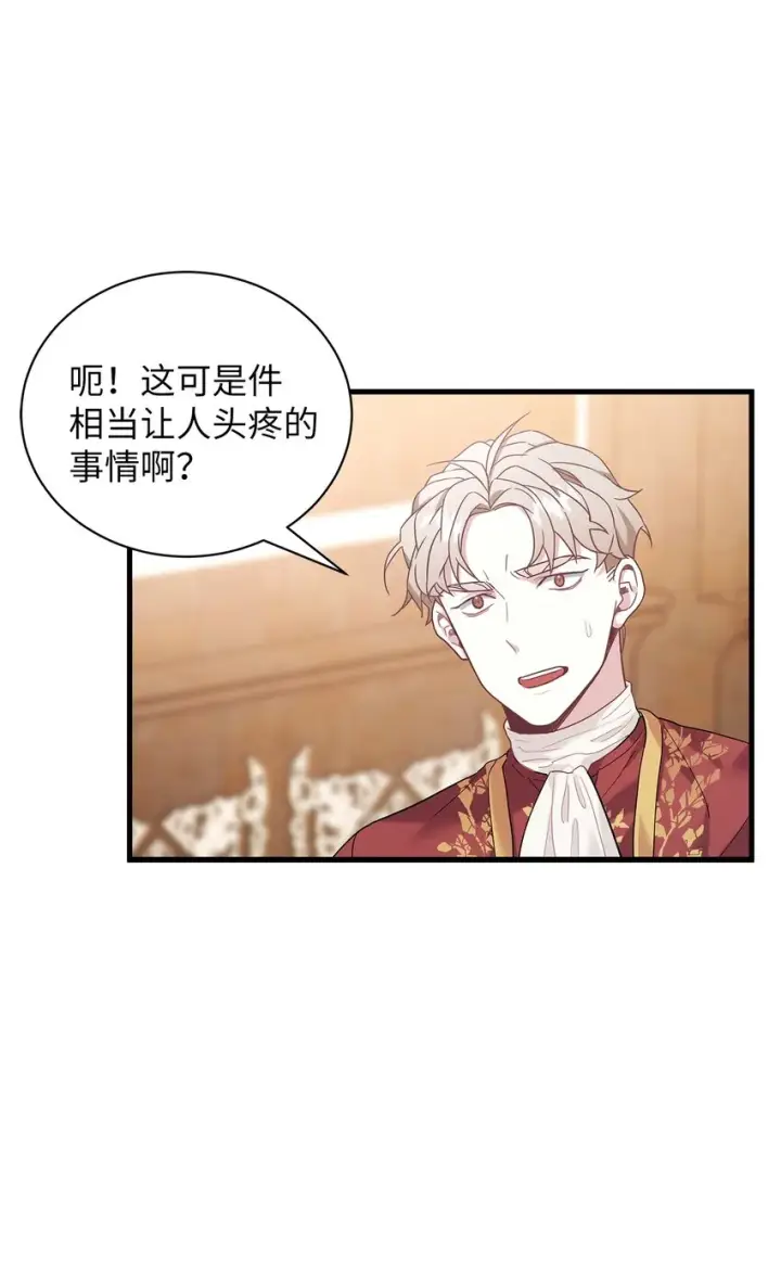 漫画《我是继母，但是女儿太可爱了》48 急于补救的国王第54张图