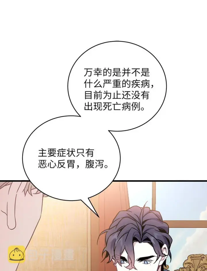 漫画《我是继母，但是女儿太可爱了》48 急于补救的国王第55张图
