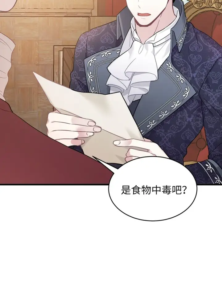 漫画《我是继母，但是女儿太可爱了》48 急于补救的国王第56张图