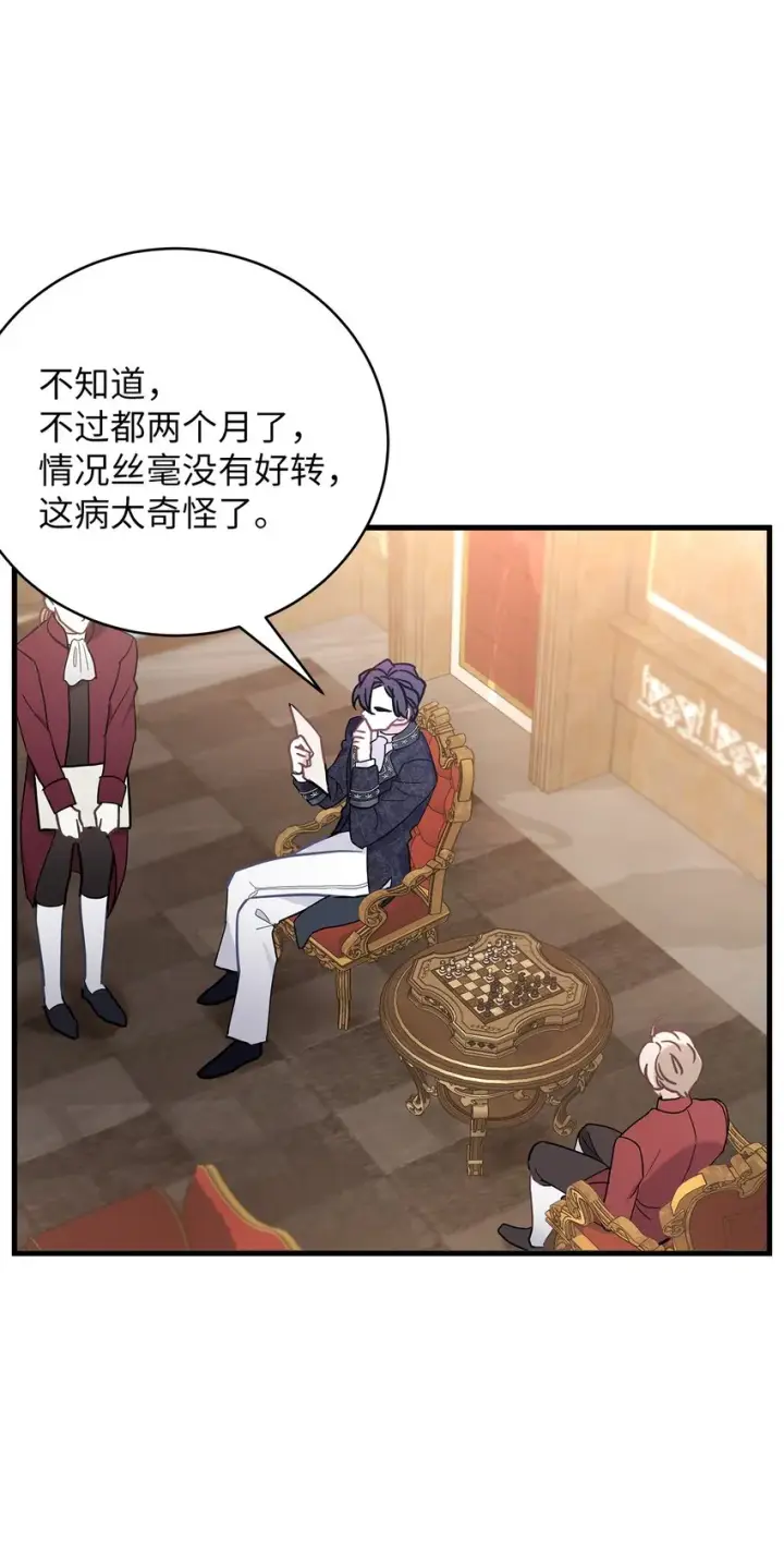 漫画《我是继母，但是女儿太可爱了》48 急于补救的国王第57张图