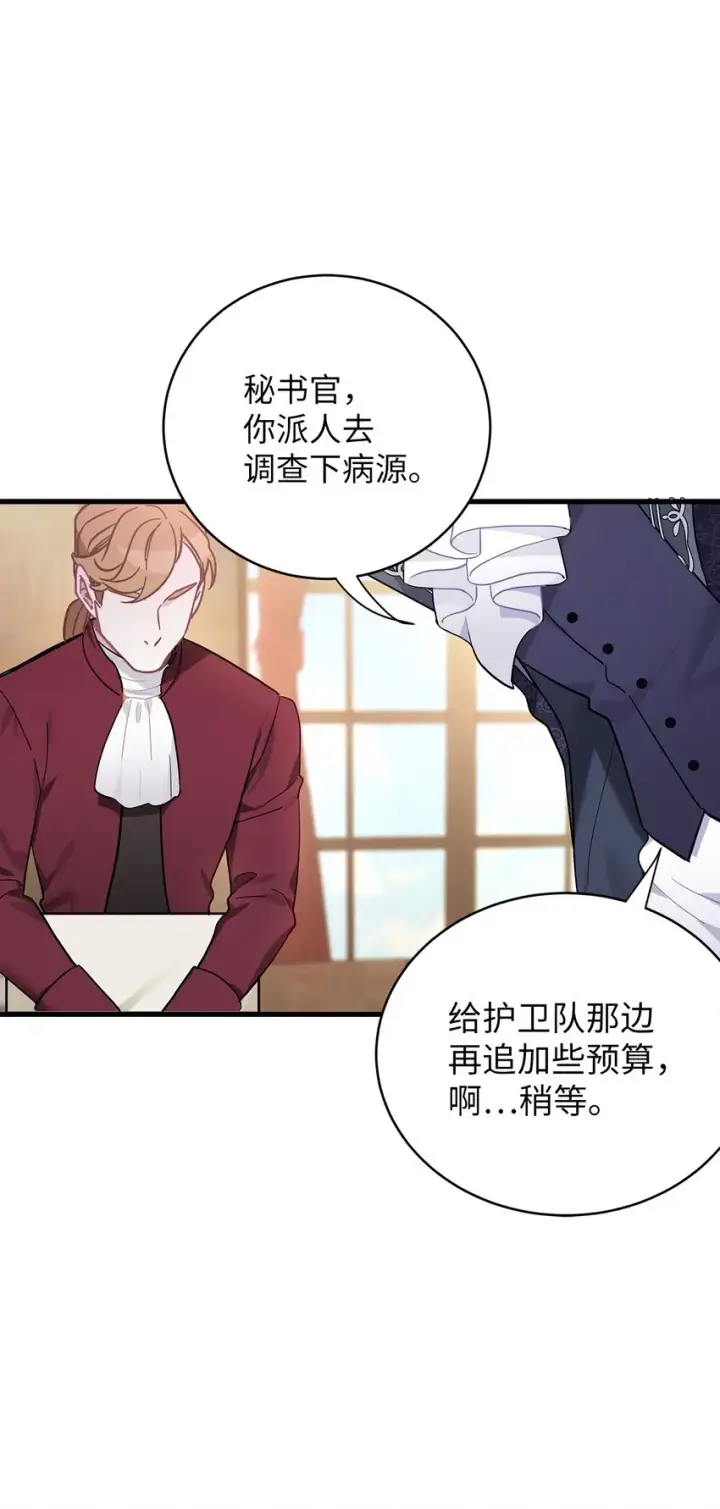 漫画《我是继母，但是女儿太可爱了》48 急于补救的国王第58张图