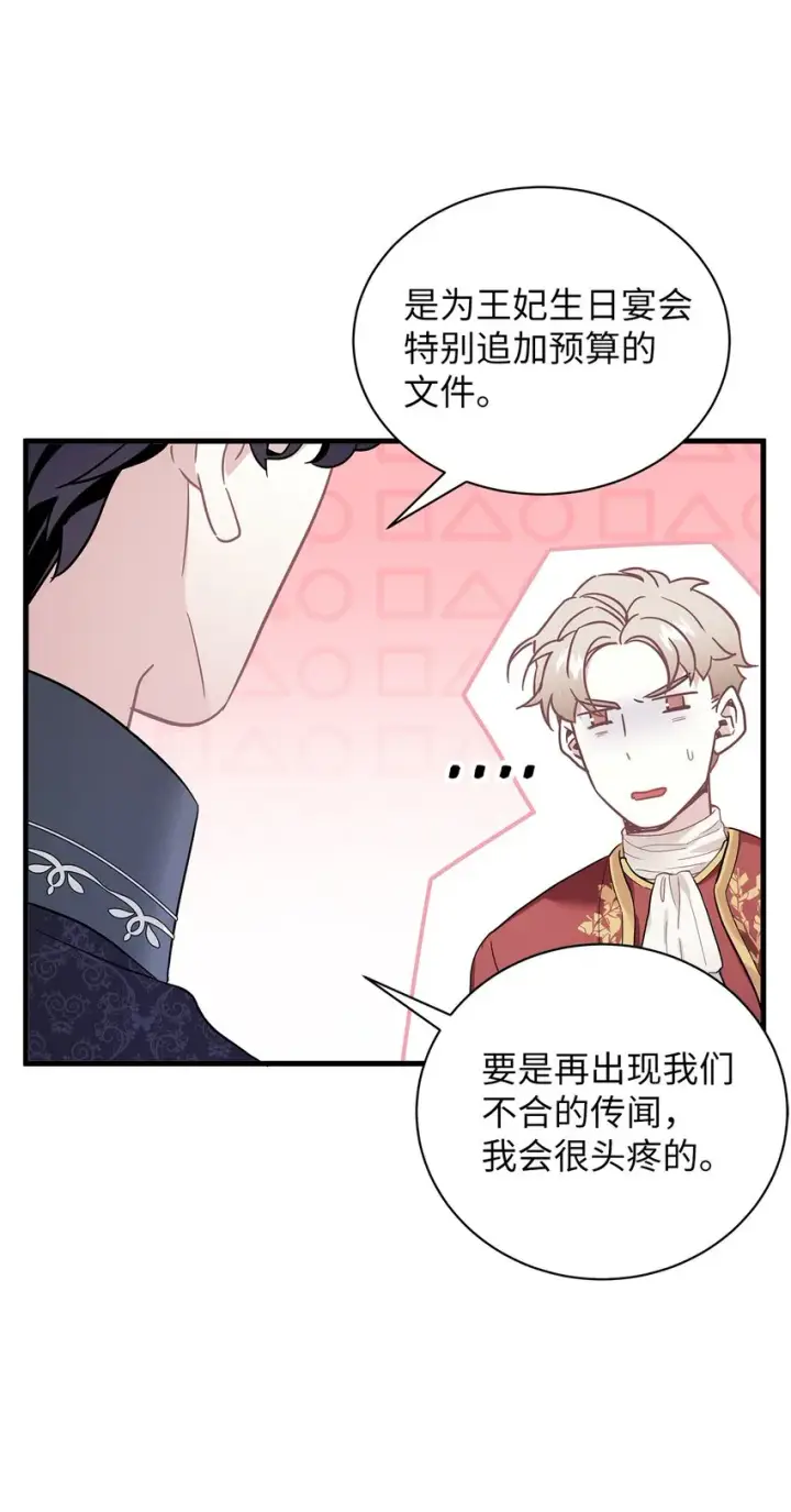 漫画《我是继母，但是女儿太可爱了》48 急于补救的国王第64张图