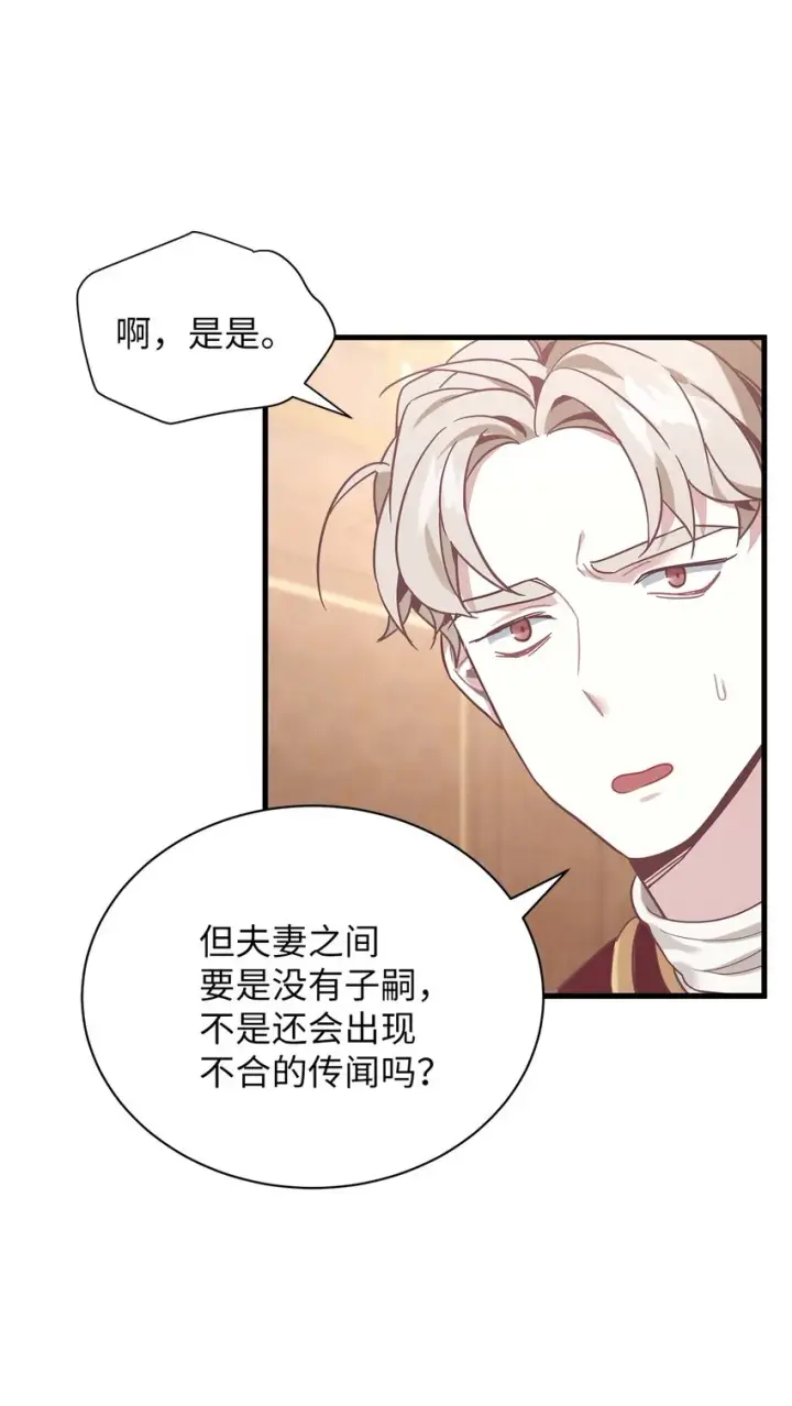 漫画《我是继母，但是女儿太可爱了》48 急于补救的国王第65张图