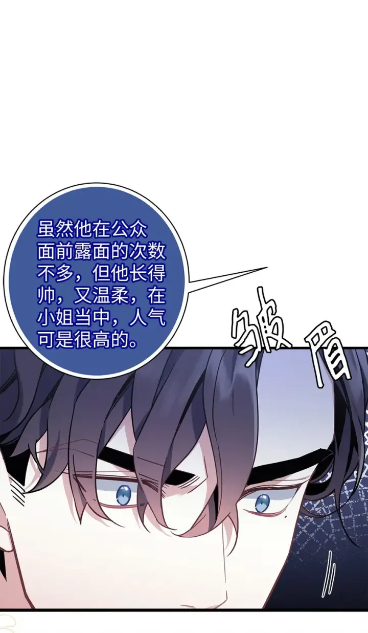漫画《我是继母，但是女儿太可爱了》48 急于补救的国王第68张图