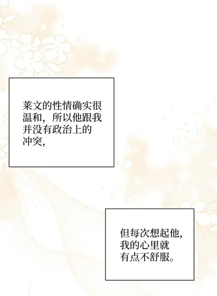 漫画《我是继母，但是女儿太可爱了》48 急于补救的国王第69张图