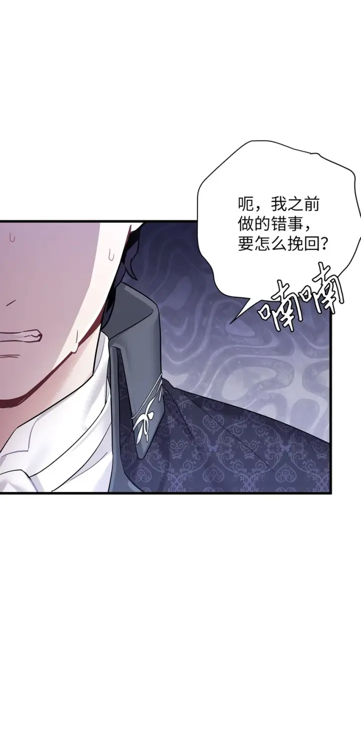 漫画《我是继母，但是女儿太可爱了》48 急于补救的国王第75张图