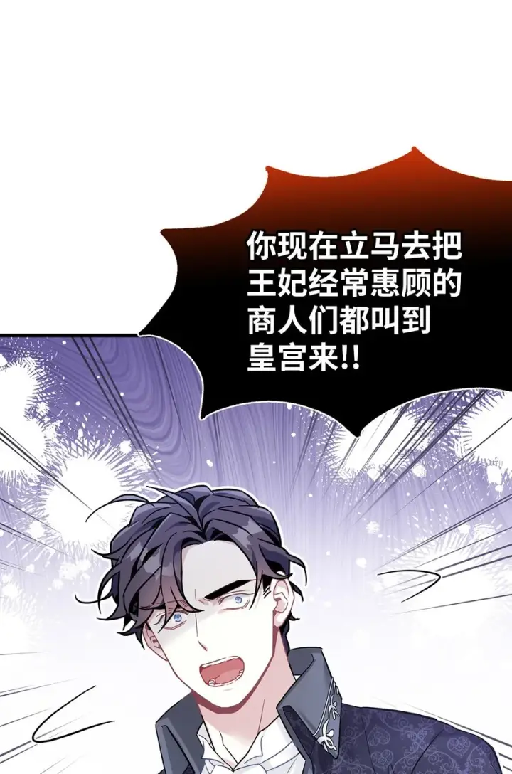 漫画《我是继母，但是女儿太可爱了》48 急于补救的国王第77张图