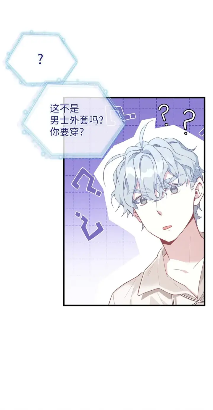 漫画《我是继母，但是女儿太可爱了》48 急于补救的国王第8张图