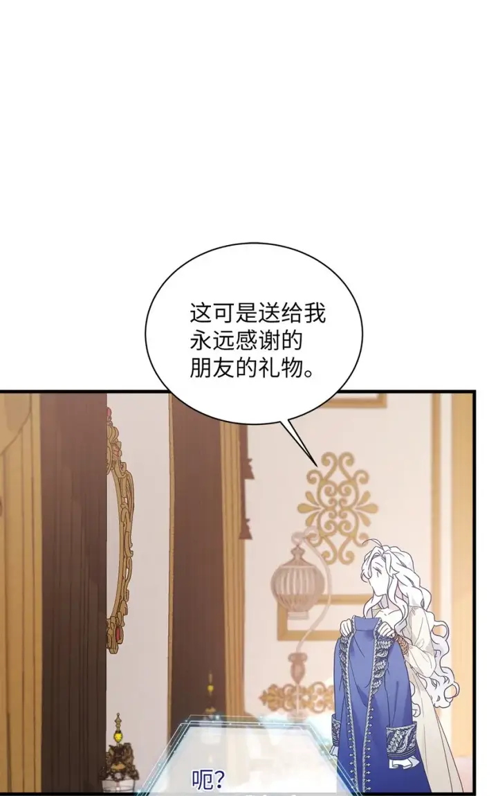 漫画《我是继母，但是女儿太可爱了》48 急于补救的国王第9张图