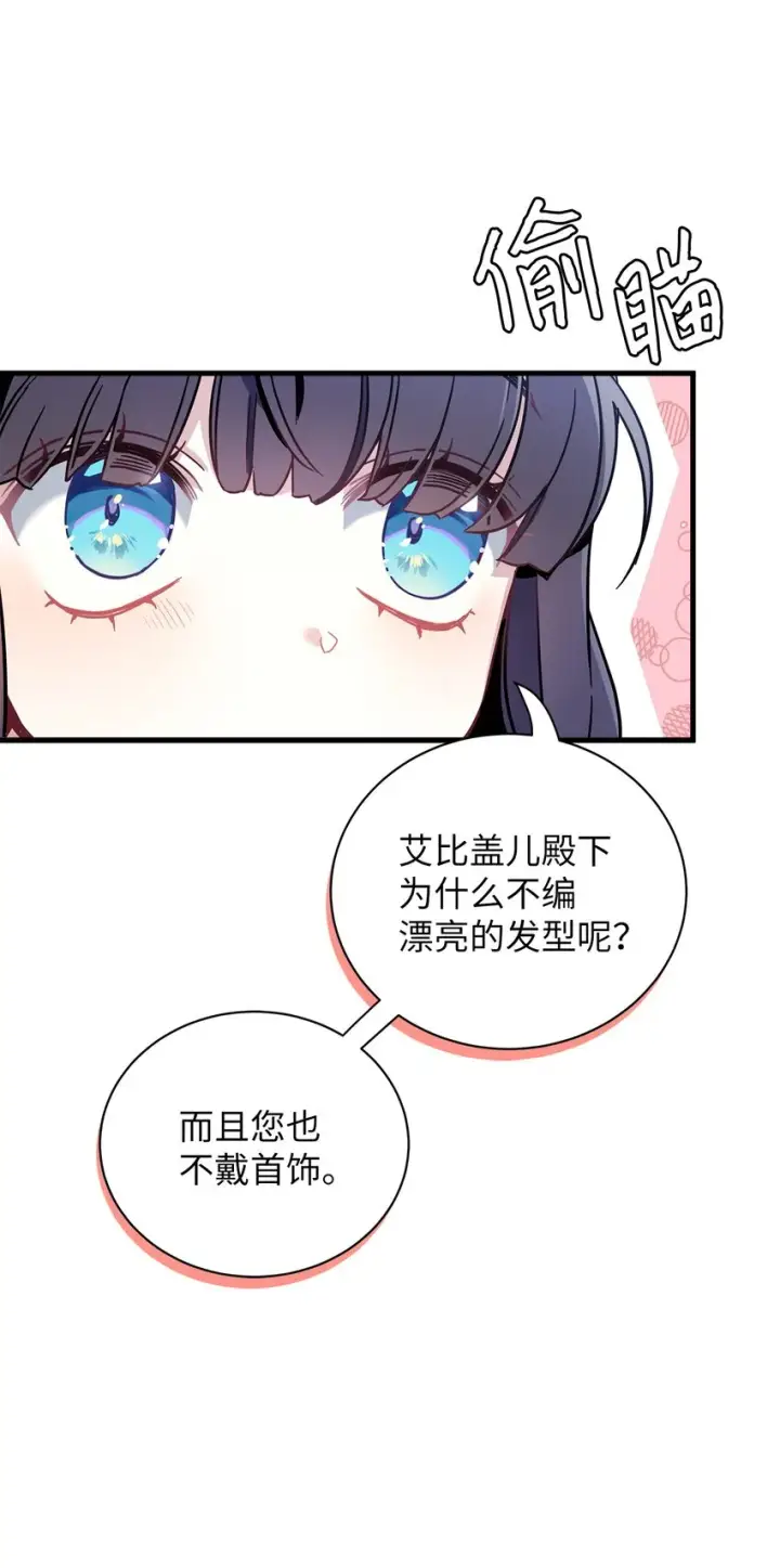 漫画《我是继母，但是女儿太可爱了》49 王妃的不自信第11张图