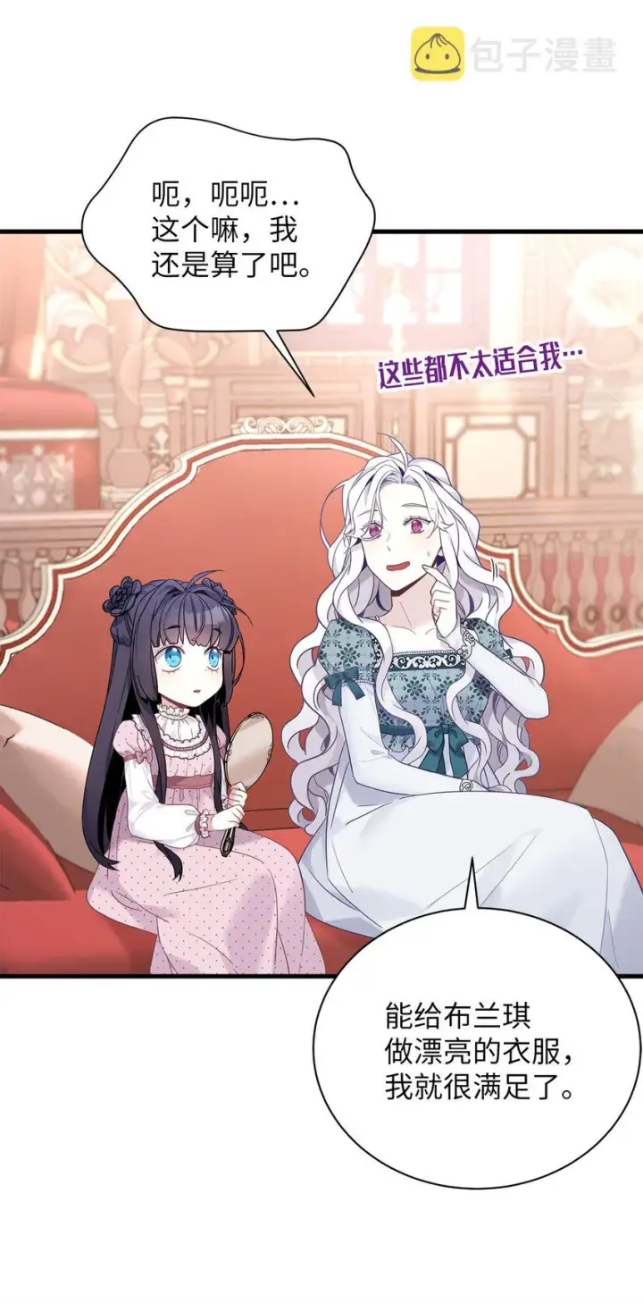 漫画《我是继母，但是女儿太可爱了》49 王妃的不自信第12张图