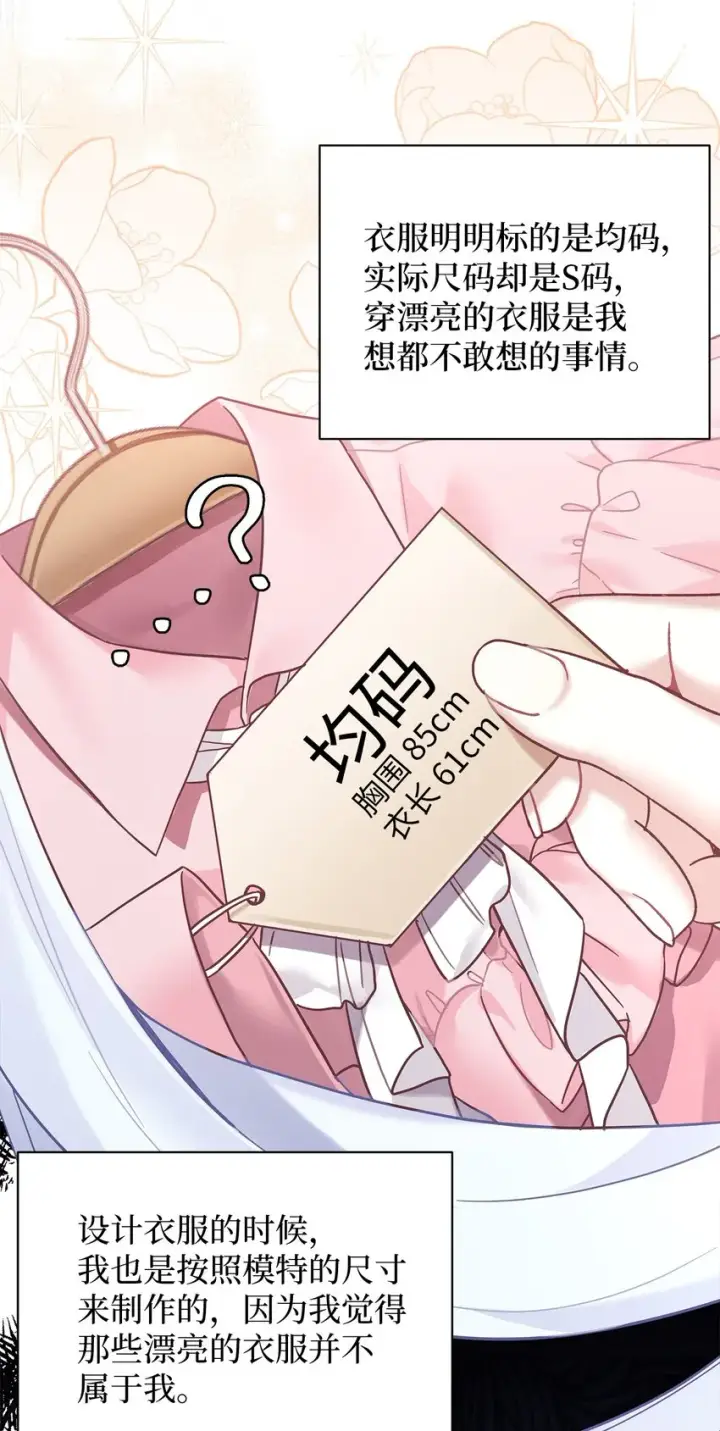 漫画《我是继母，但是女儿太可爱了》49 王妃的不自信第14张图
