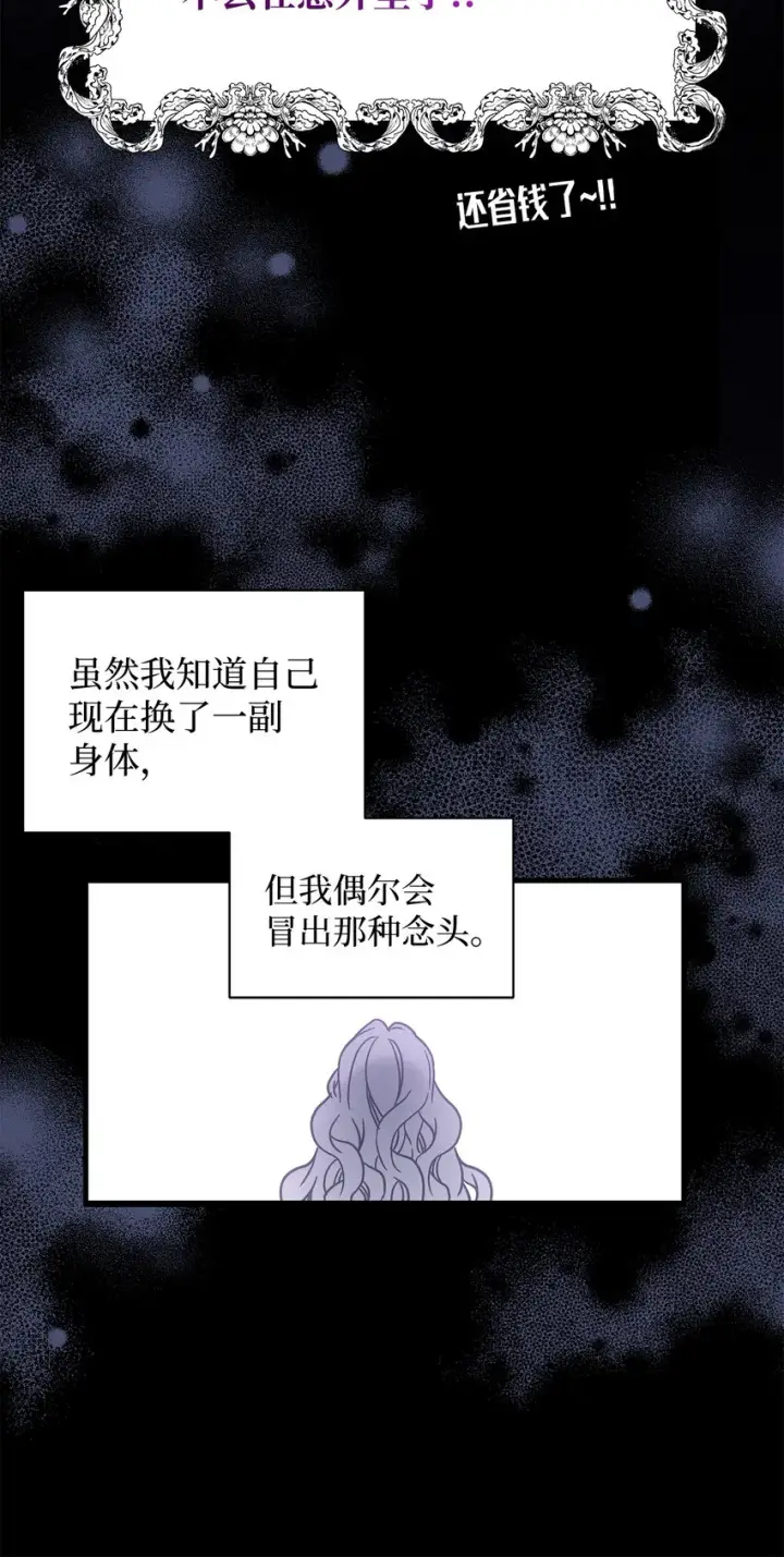 漫画《我是继母，但是女儿太可爱了》49 王妃的不自信第16张图