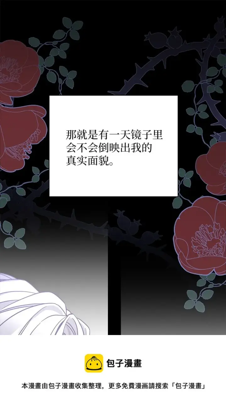 漫画《我是继母，但是女儿太可爱了》49 王妃的不自信第17张图