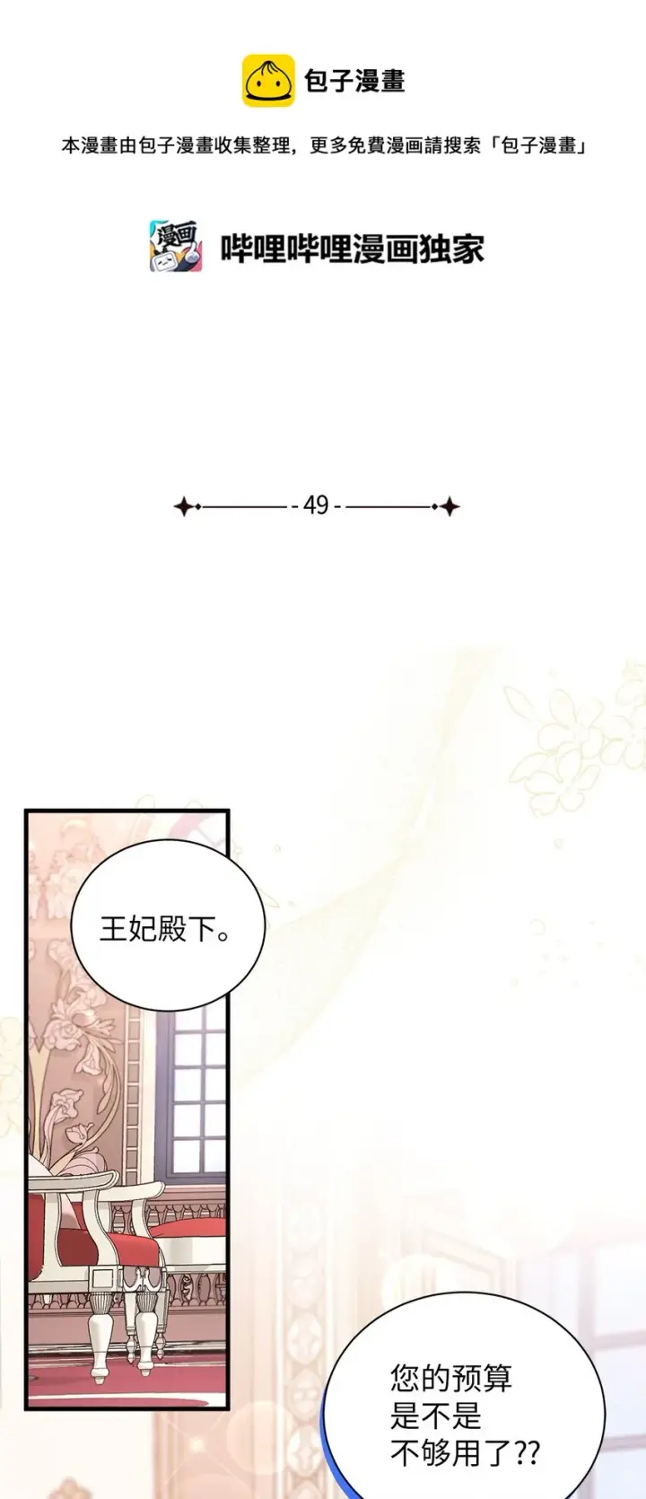 漫画《我是继母，但是女儿太可爱了》49 王妃的不自信第21张图