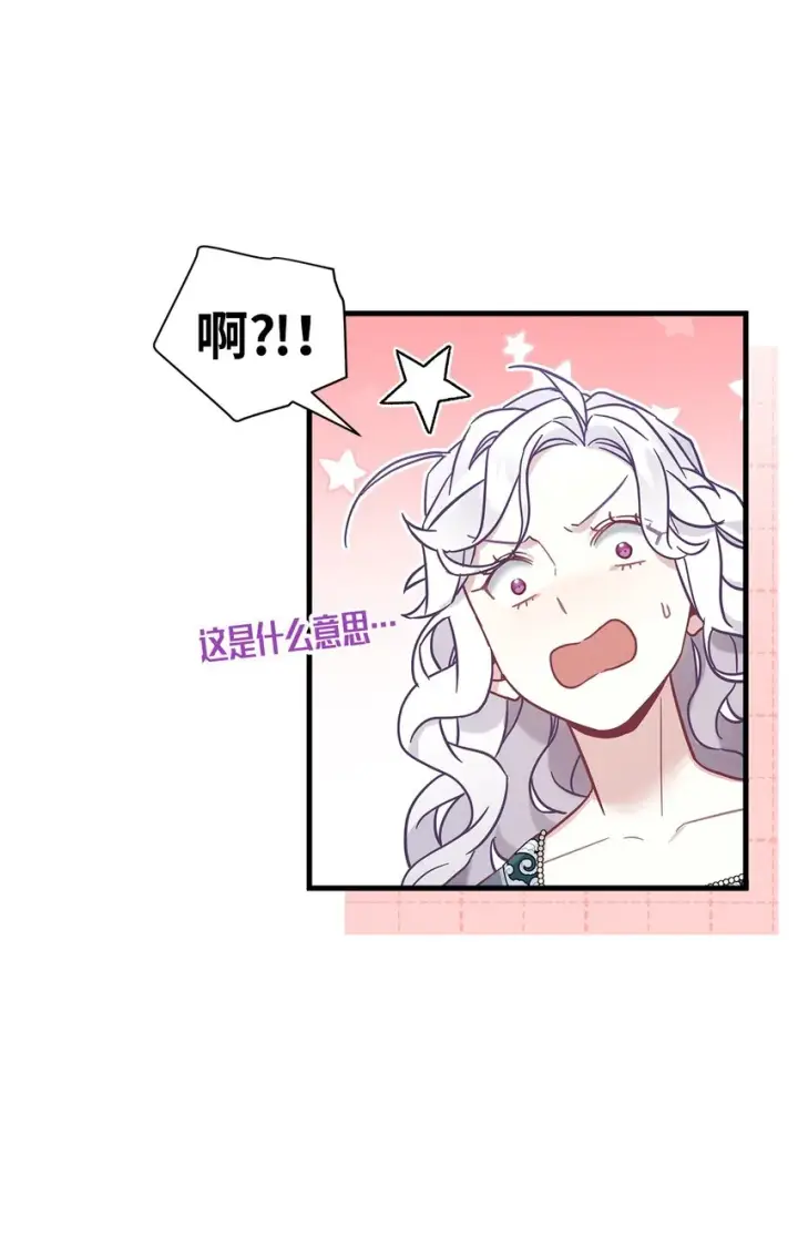 漫画《我是继母，但是女儿太可爱了》49 王妃的不自信第23张图