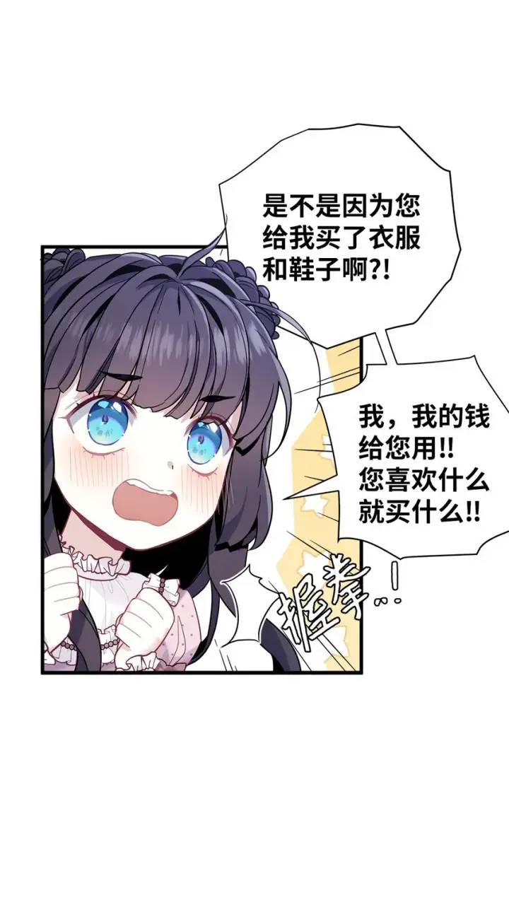 漫画《我是继母，但是女儿太可爱了》49 王妃的不自信第24张图