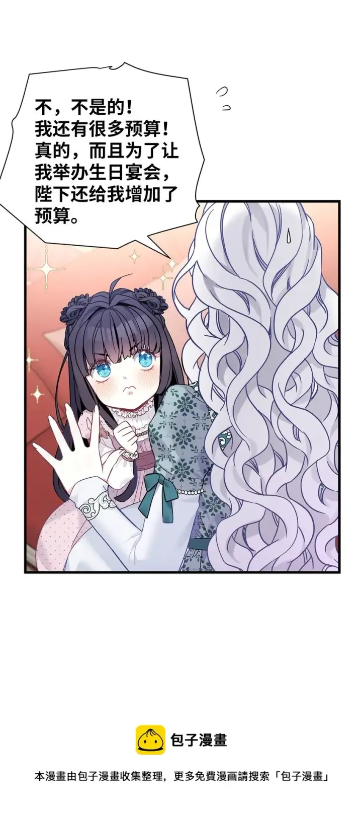 漫画《我是继母，但是女儿太可爱了》49 王妃的不自信第25张图