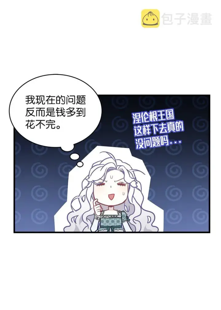 漫画《我是继母，但是女儿太可爱了》49 王妃的不自信第26张图