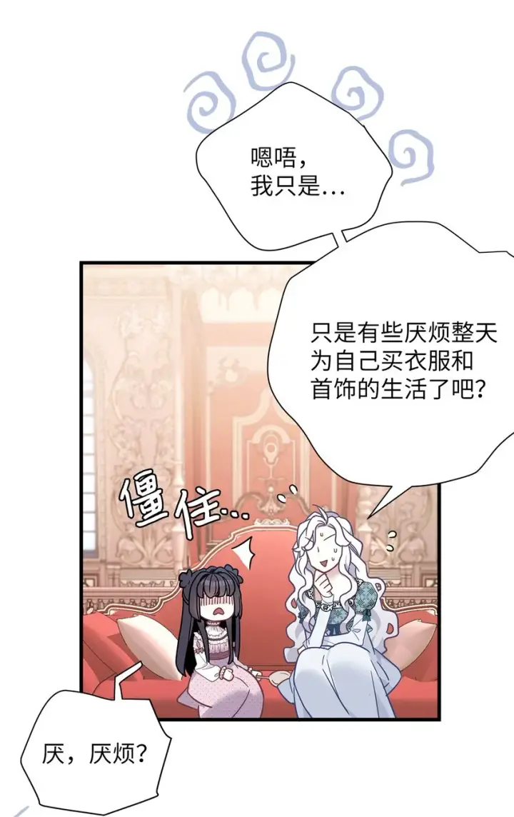 漫画《我是继母，但是女儿太可爱了》49 王妃的不自信第27张图