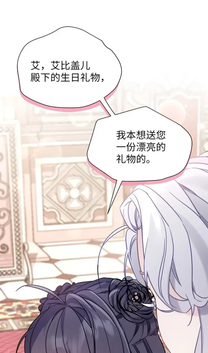 漫画《我是继母，但是女儿太可爱了》49 王妃的不自信第30张图