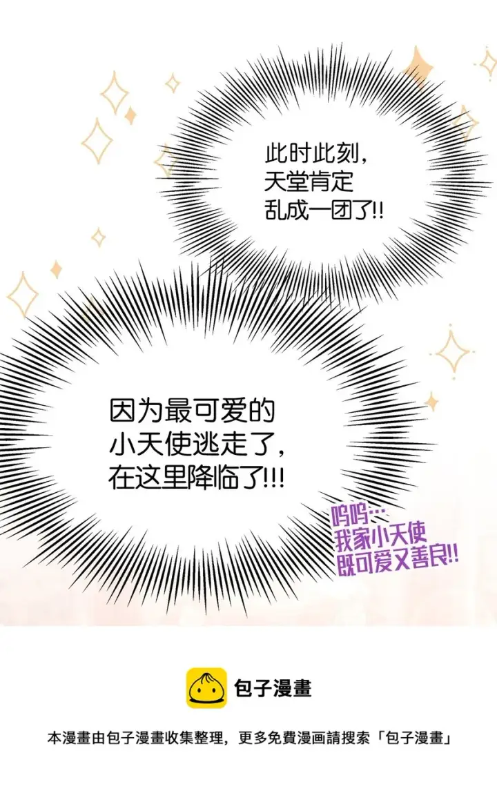 漫画《我是继母，但是女儿太可爱了》49 王妃的不自信第33张图