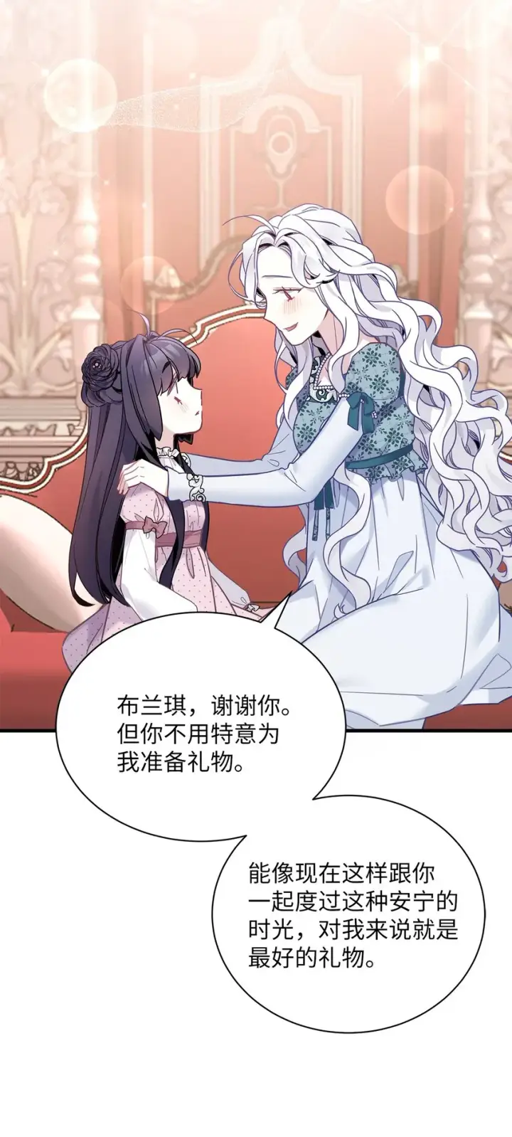 漫画《我是继母，但是女儿太可爱了》49 王妃的不自信第34张图