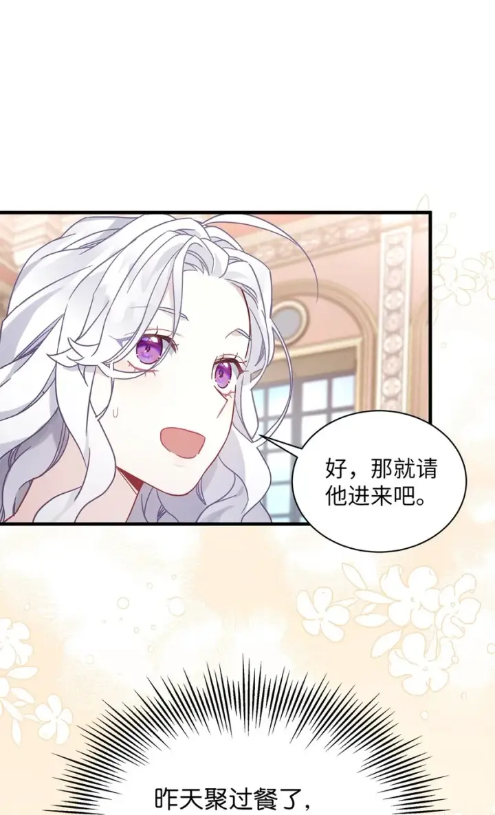 漫画《我是继母，但是女儿太可爱了》49 王妃的不自信第38张图
