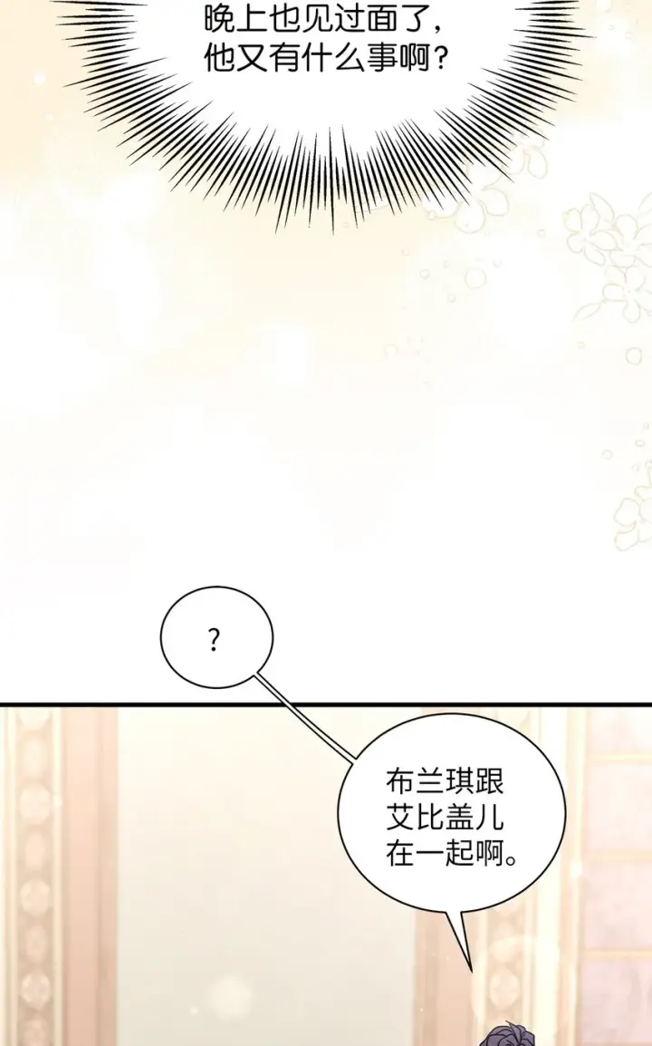 漫画《我是继母，但是女儿太可爱了》49 王妃的不自信第39张图