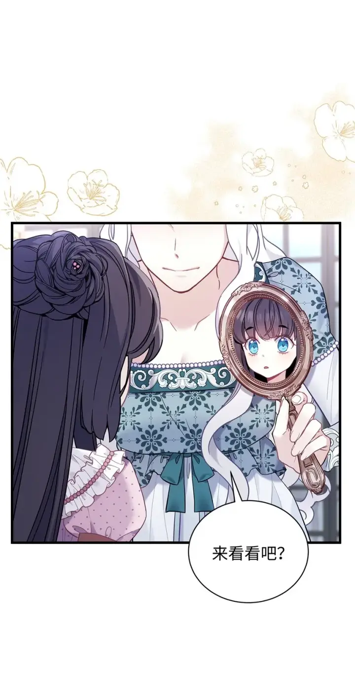漫画《我是继母，但是女儿太可爱了》49 王妃的不自信第4张图