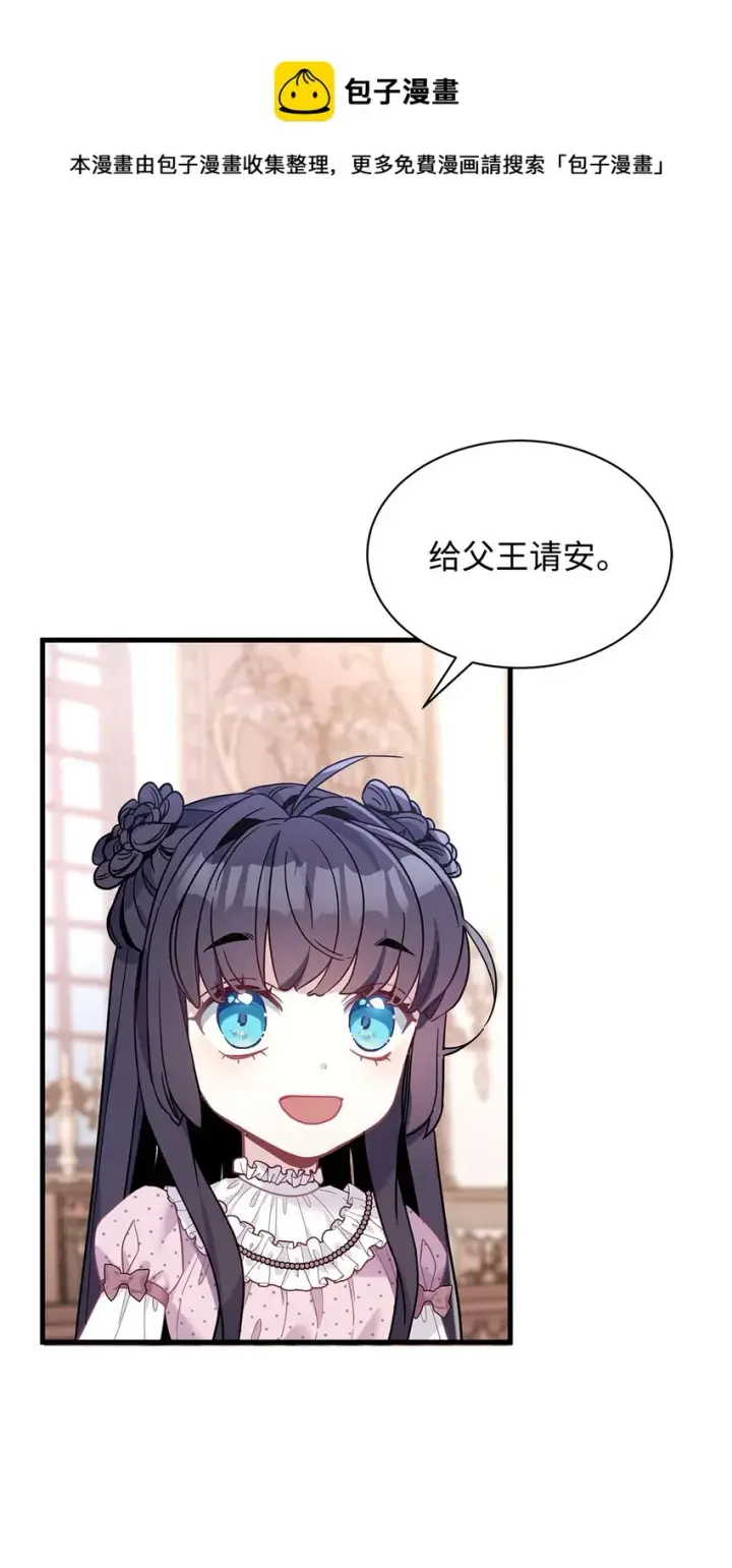 漫画《我是继母，但是女儿太可爱了》49 王妃的不自信第41张图