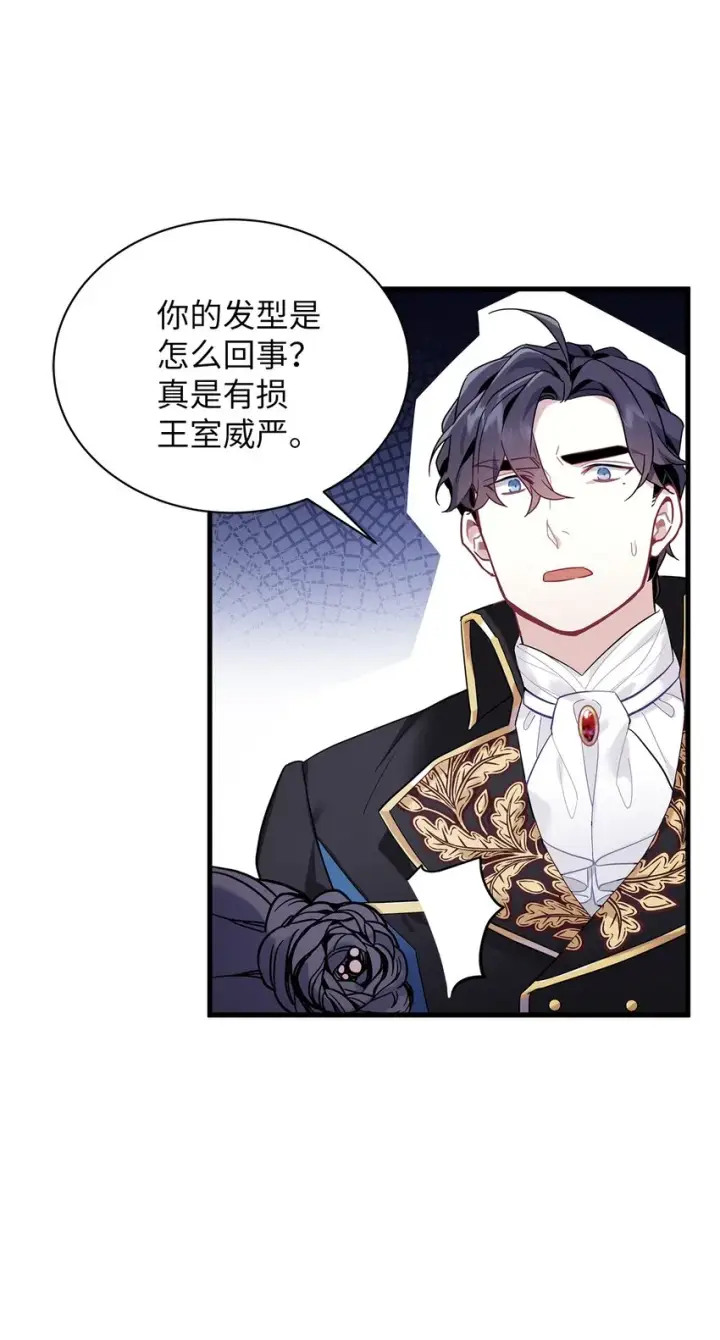 漫画《我是继母，但是女儿太可爱了》49 王妃的不自信第42张图