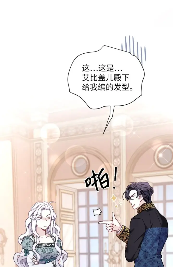漫画《我是继母，但是女儿太可爱了》49 王妃的不自信第43张图