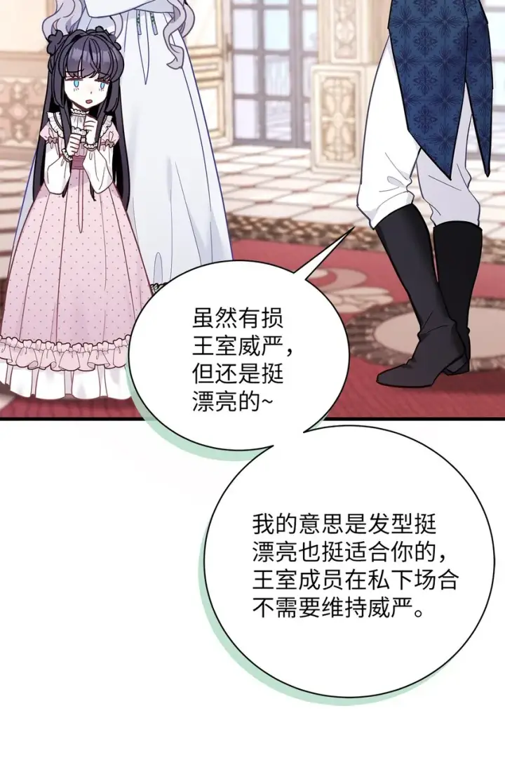 漫画《我是继母，但是女儿太可爱了》49 王妃的不自信第44张图