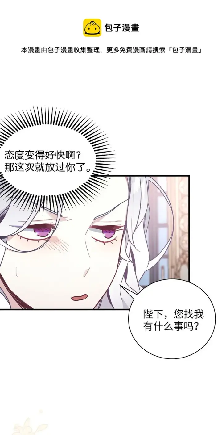 漫画《我是继母，但是女儿太可爱了》49 王妃的不自信第45张图