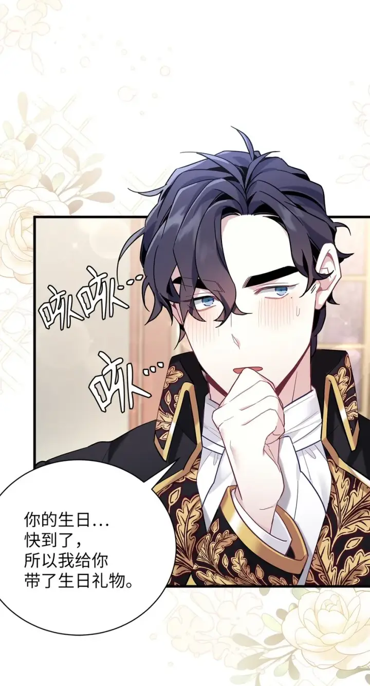 漫画《我是继母，但是女儿太可爱了》49 王妃的不自信第46张图