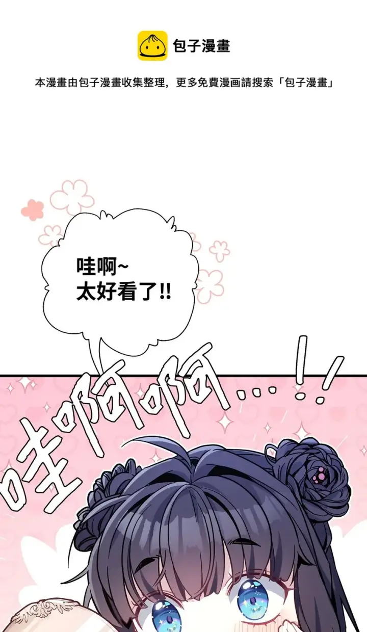 漫画《我是继母，但是女儿太可爱了》49 王妃的不自信第5张图
