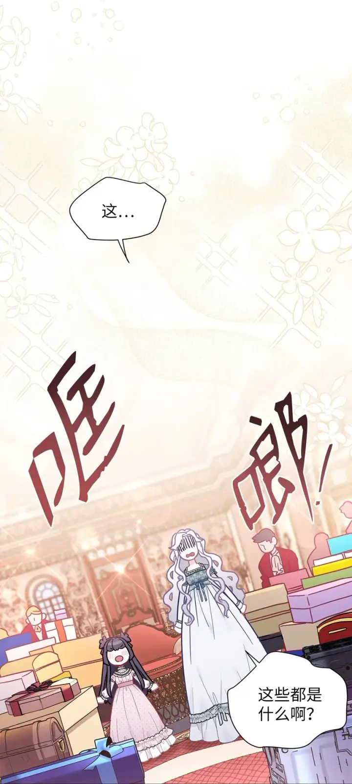 漫画《我是继母，但是女儿太可爱了》49 王妃的不自信第51张图