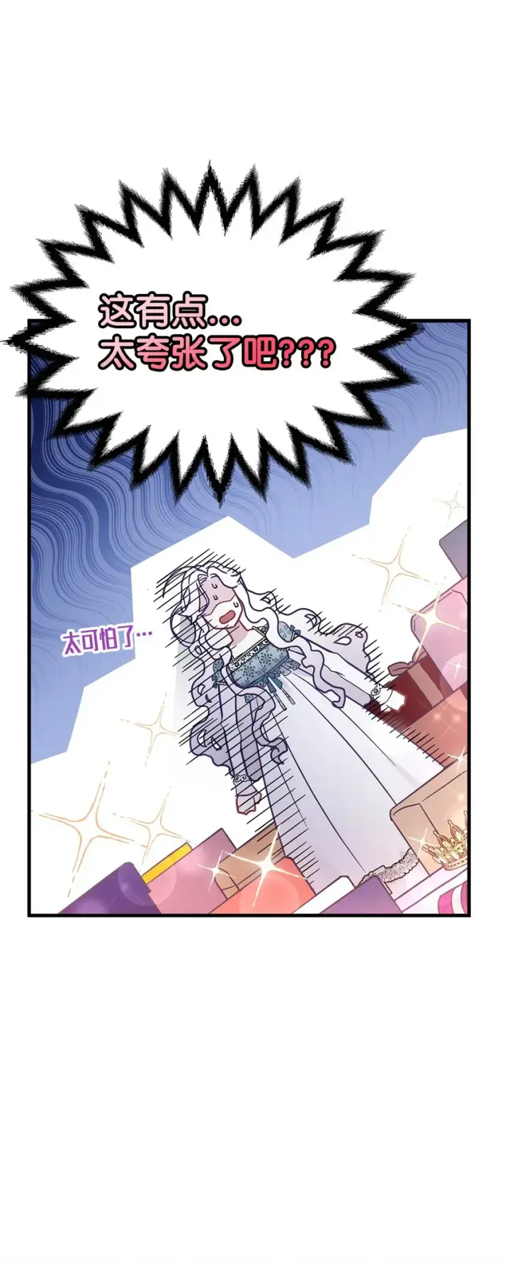 漫画《我是继母，但是女儿太可爱了》49 王妃的不自信第55张图
