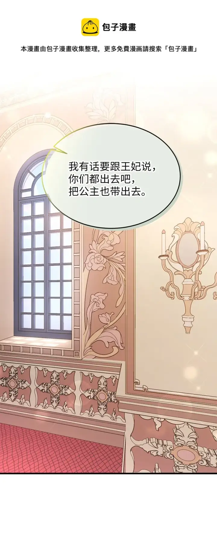 漫画《我是继母，但是女儿太可爱了》49 王妃的不自信第57张图